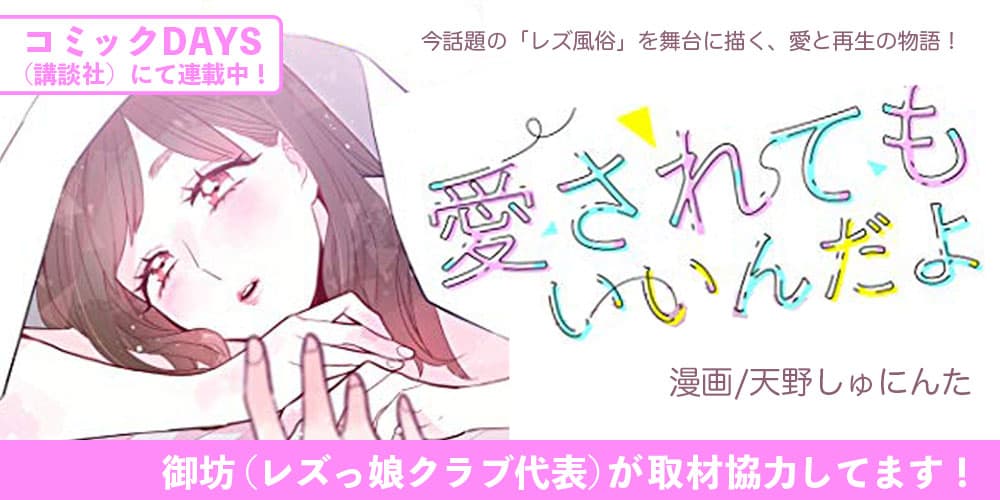 漫画『愛されてもいいんだよ』