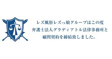【顧問弁護士事務所】グラディアトル法律事務所