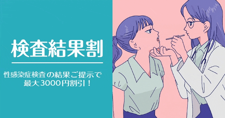 検査結果割